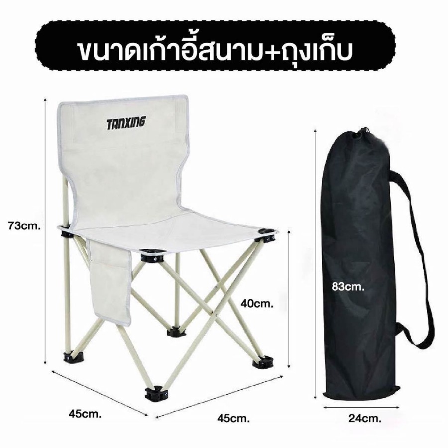 เก้าอี้ปิคนิค เก้าอี้สนามพับได้ เก้าอี้สนามพกพา เก้าอี้ เก้าอี้พับได้ camping เก้าอี้ปิคนิค เก้าอี้แค้มปิ้ง ฟรีถุงเก็บ