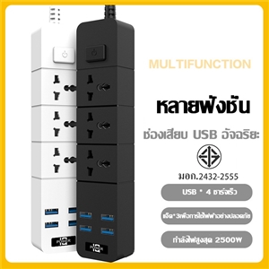 รับสกรีน ปลั๊กไฟสวิตซ์แยก มี 3ช่อง AC Socketและ ช่องชาร์จUSB 4 Port สายยาว 2เมตร กำลังสูงสุด 2500W-10Aสายไฟ วัสดุทนไฟ750องศา