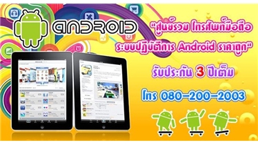 วิธีการเลือกซื้อมือถือ Android Phone